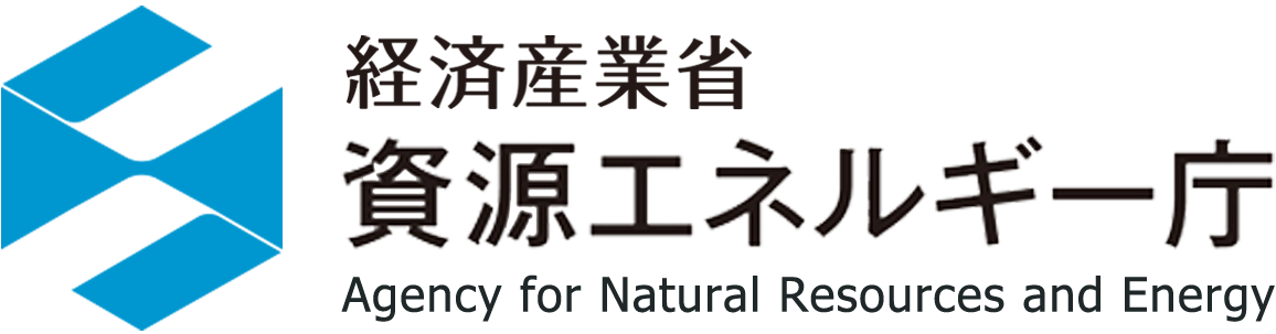 経済産業省 資源エネルギー庁